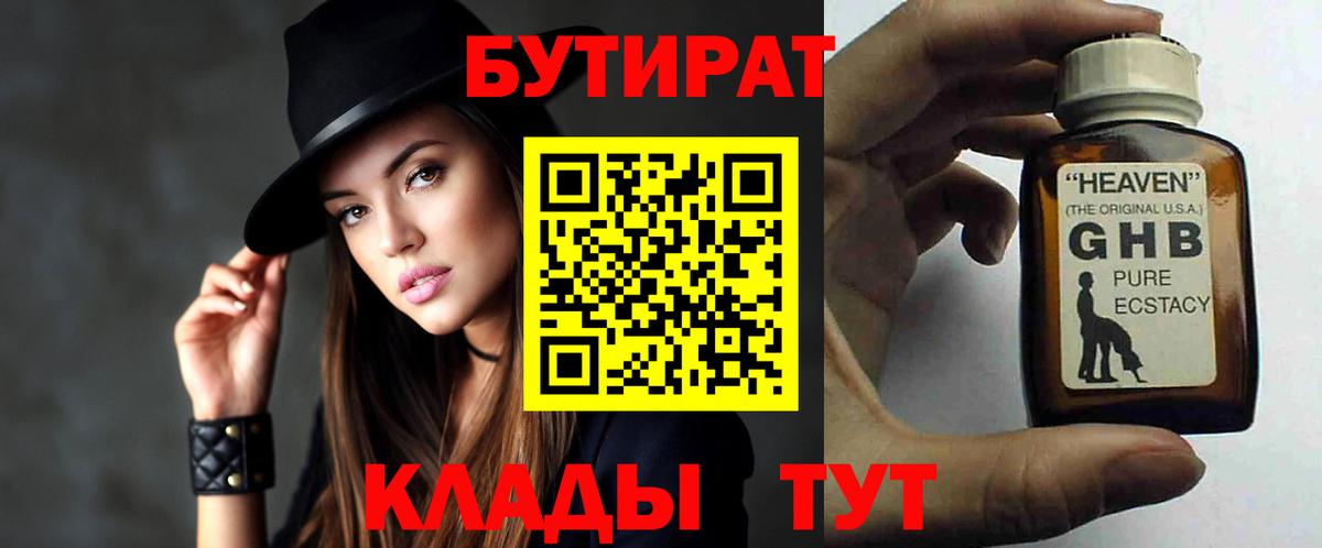 Калининград  Бутират  Вход с VPN  Бутират Butirat 