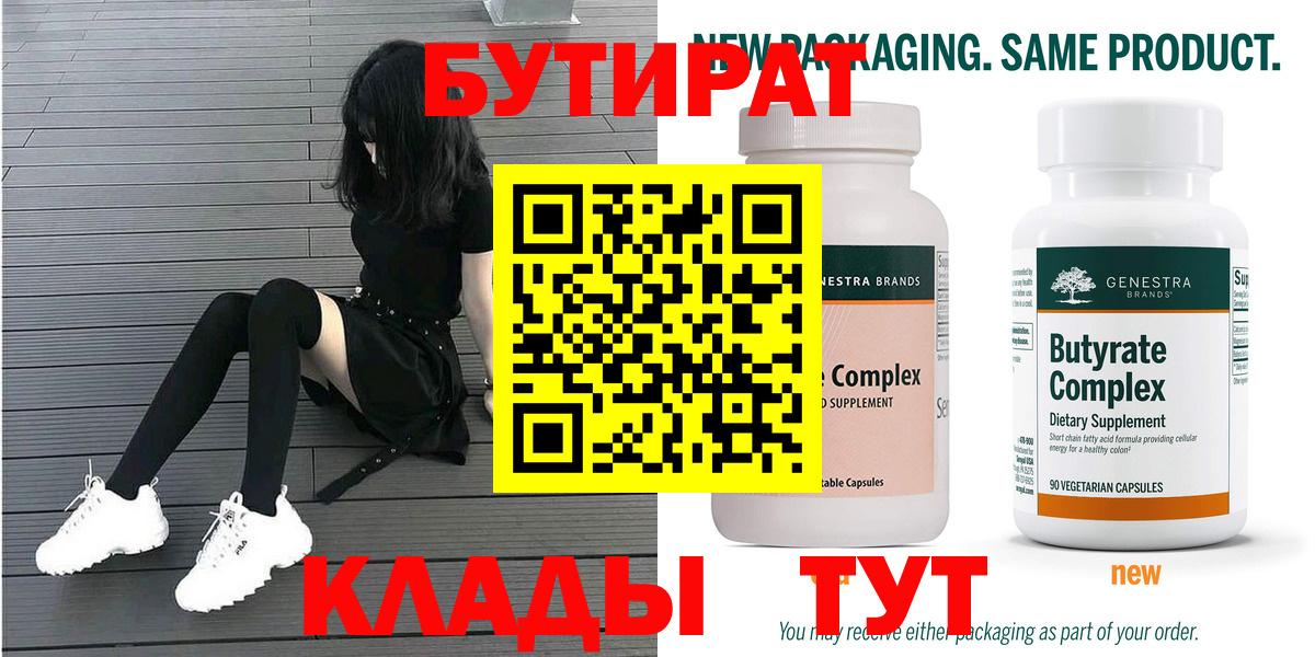 Бутират 99% Калининград