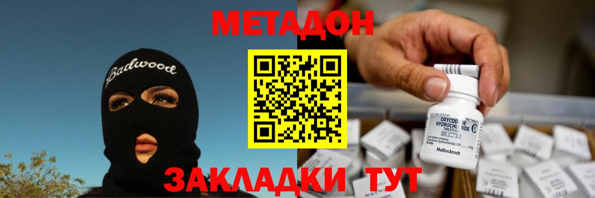 ссылка на мегу маркетплейс  Вход с VPN  Калининград  Метадон methadone 