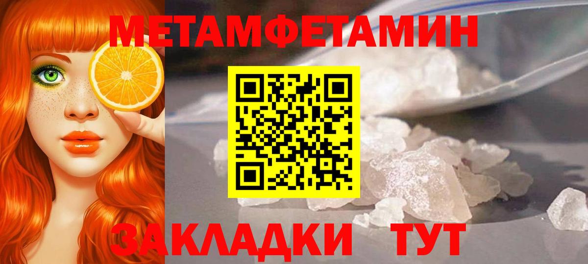 МЕТАМФЕТАМИН  Первитин мет  Вход с VPN  Калининград 