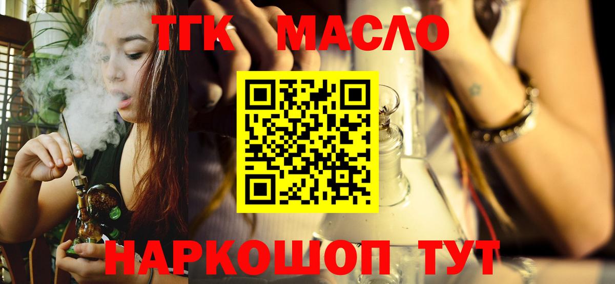 Дистиллят ТГК гашишное масло Калининград